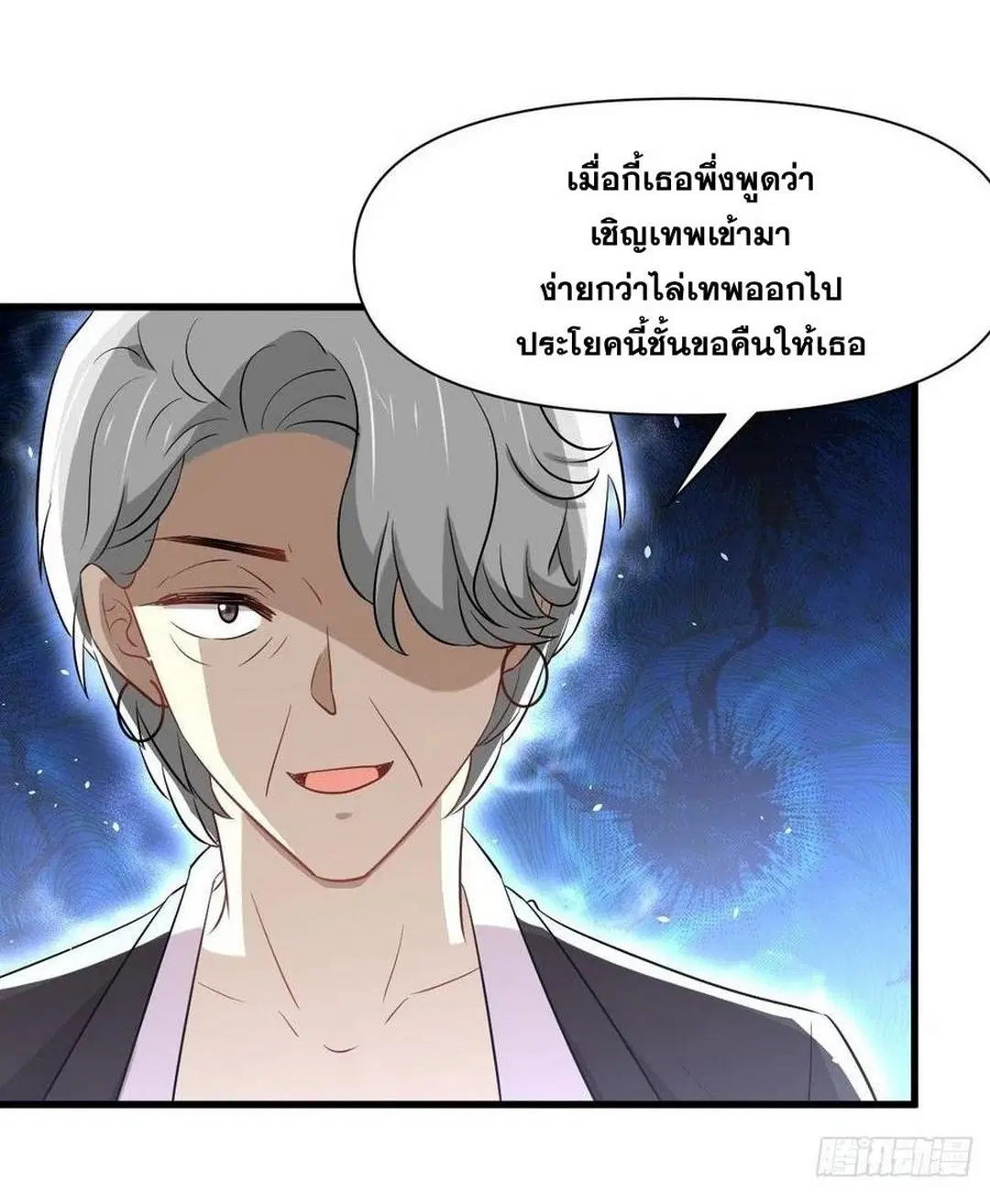 Immortal Swordsman in the Reverse World ตอนที่ 230 — page 12 of 39