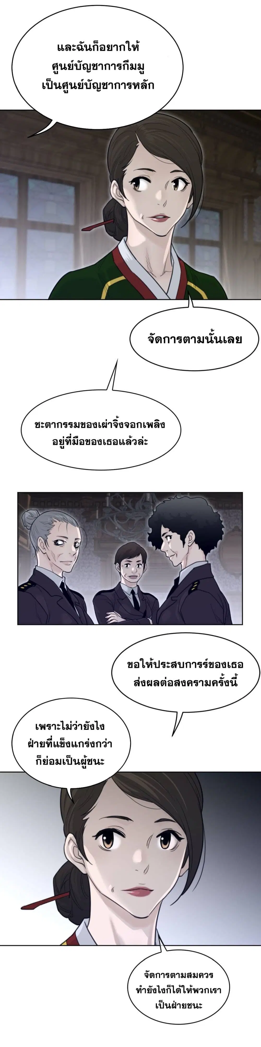 Perfect Half ตอนที่ 120 — page 4 of 19