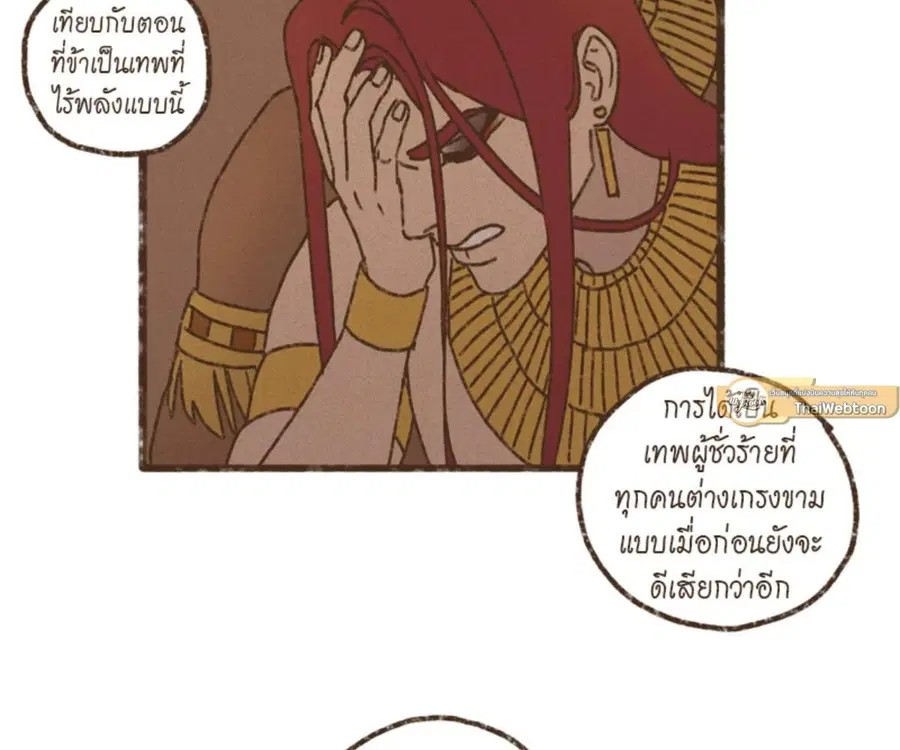 ENNEAD ตอนที่ 109 — page 86 of 91