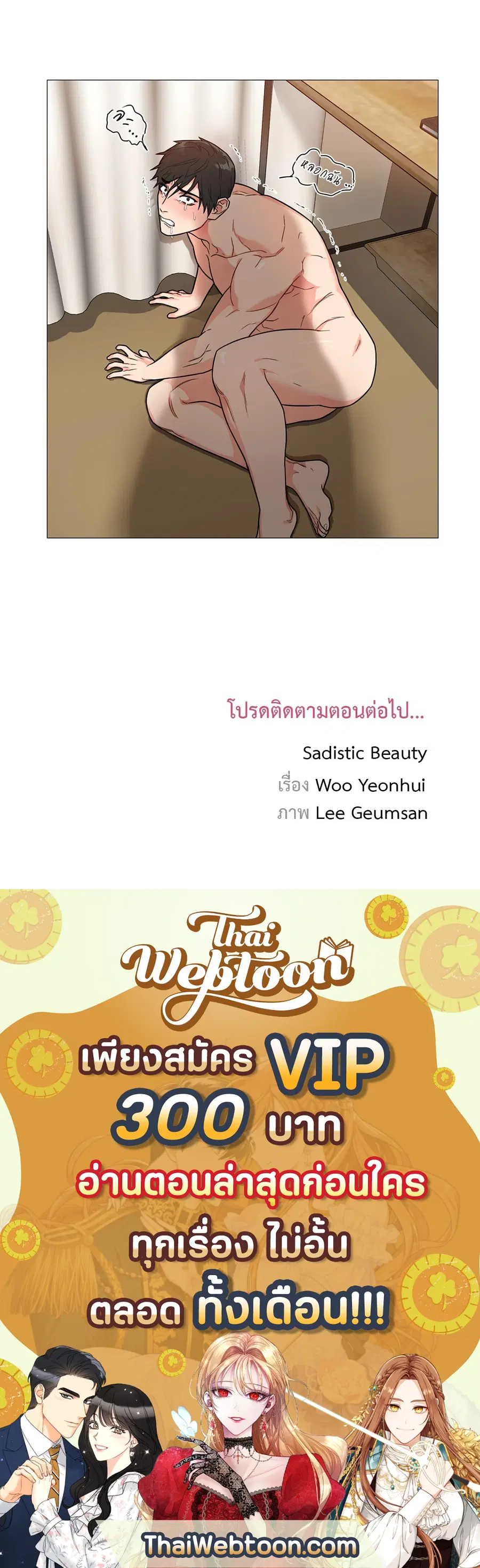 Sadistic Beauty ตอนที่ 101 — page 35 of 35