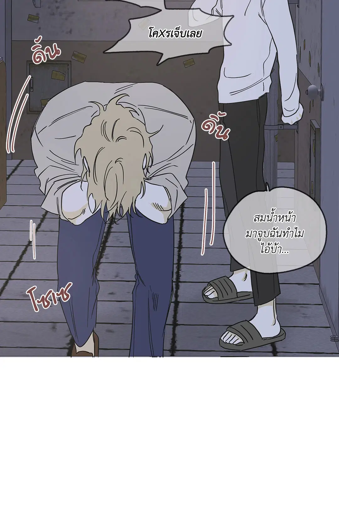Low Tide in Twilight ตอนที่ 7 — page 11 of 51