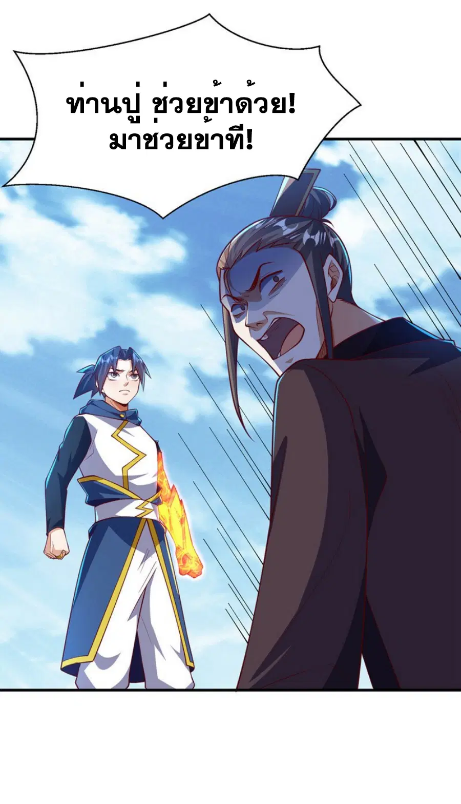 Wu Ni ตอนที่ 322 — page 18 of 35