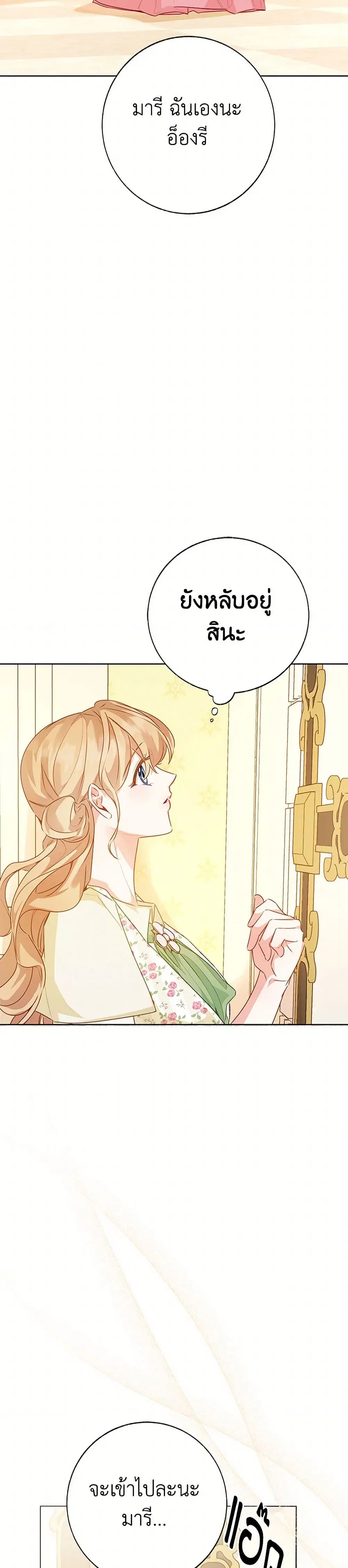 Stealing the Lady’s Heart ตอนที่ 114 — page 39 of 43