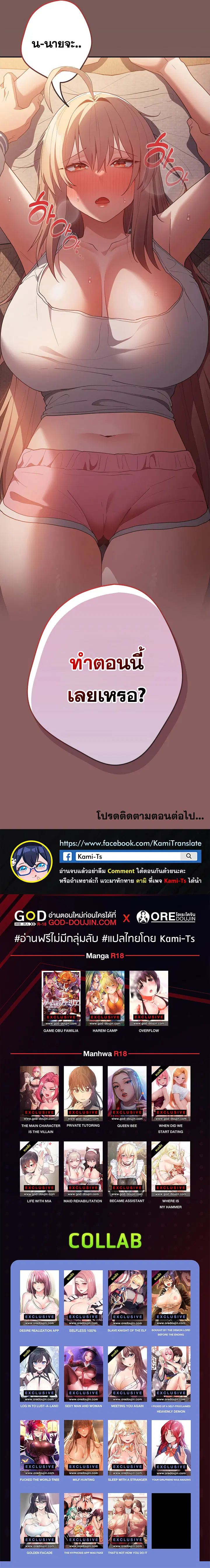 That’s Not How You Do It ตอนที่ 50 — page 10 of 10