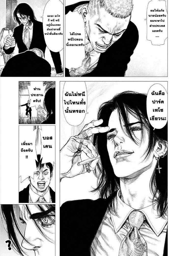 Sun-ken Rock ตอนที่ 136 — page 15 of 23