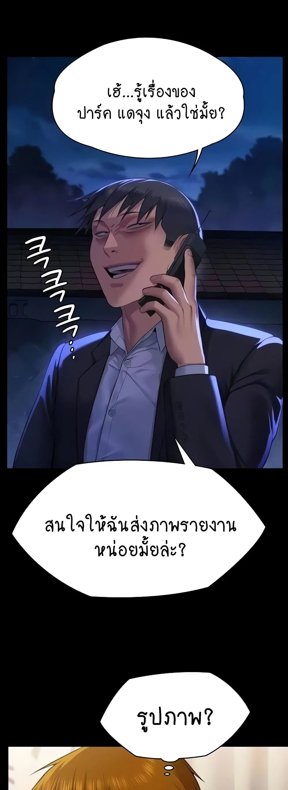 Queen Bee ตอนที่ 310 — page 55 of 80