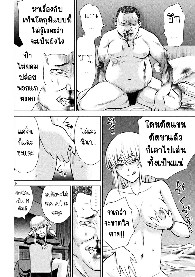Satanophany ตอนที่ 65 — page 13 of 20