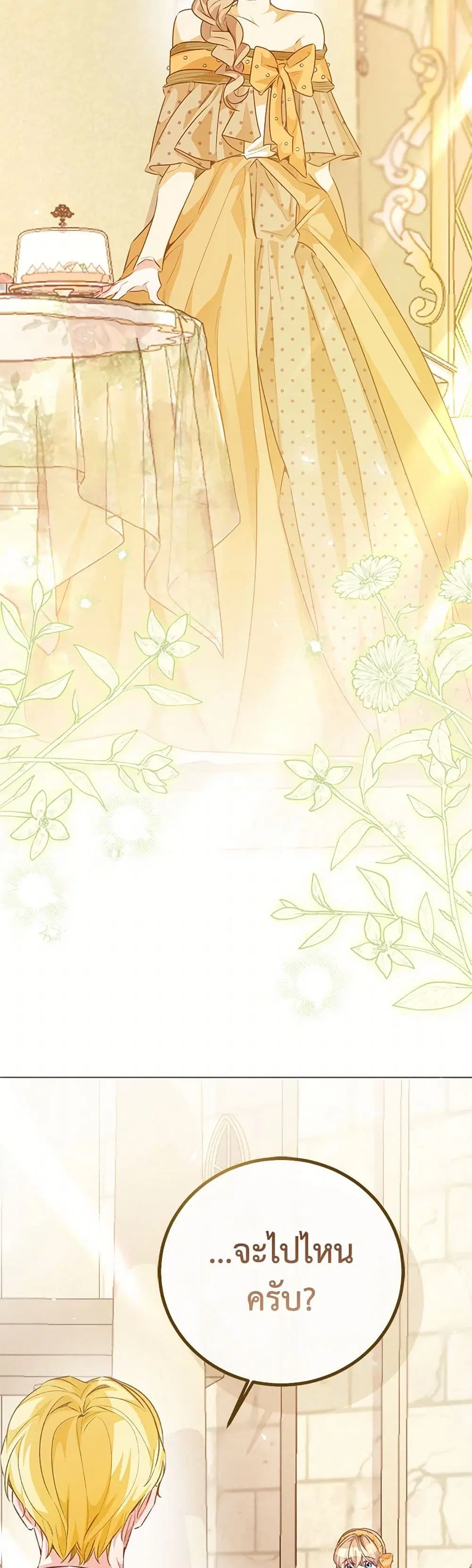 Stealing the Lady’s Heart ตอนที่ 118 — page 9 of 38