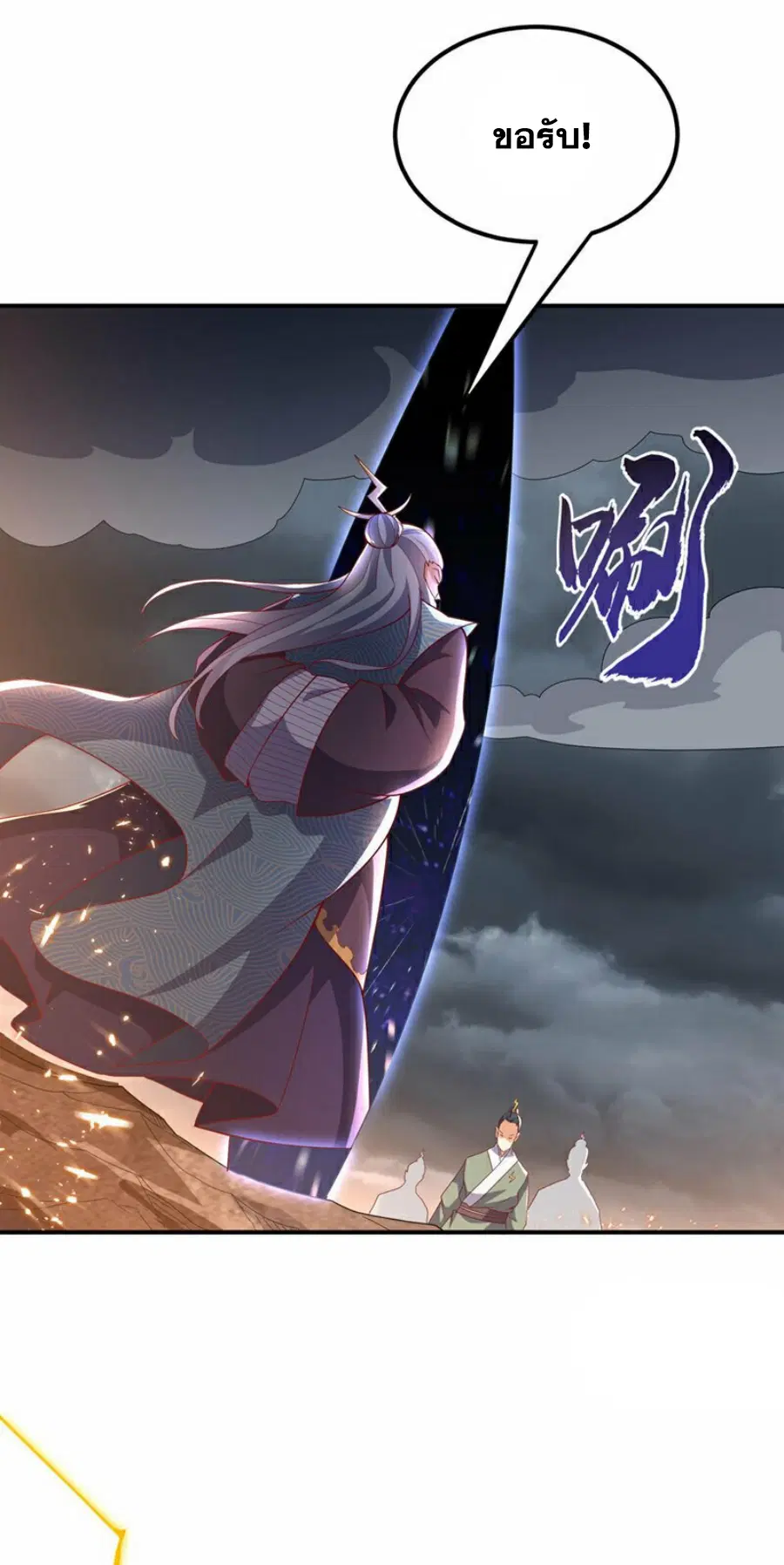 Wu Ni ตอนที่ 340 — page 7 of 36