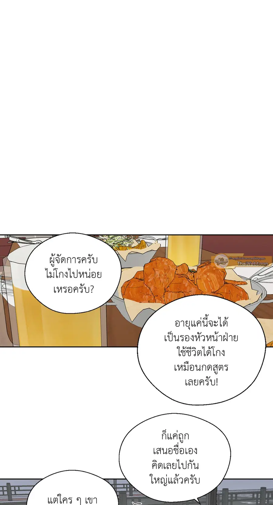 A Man of Virtue ตอนที่ 77 — page 25 of 50