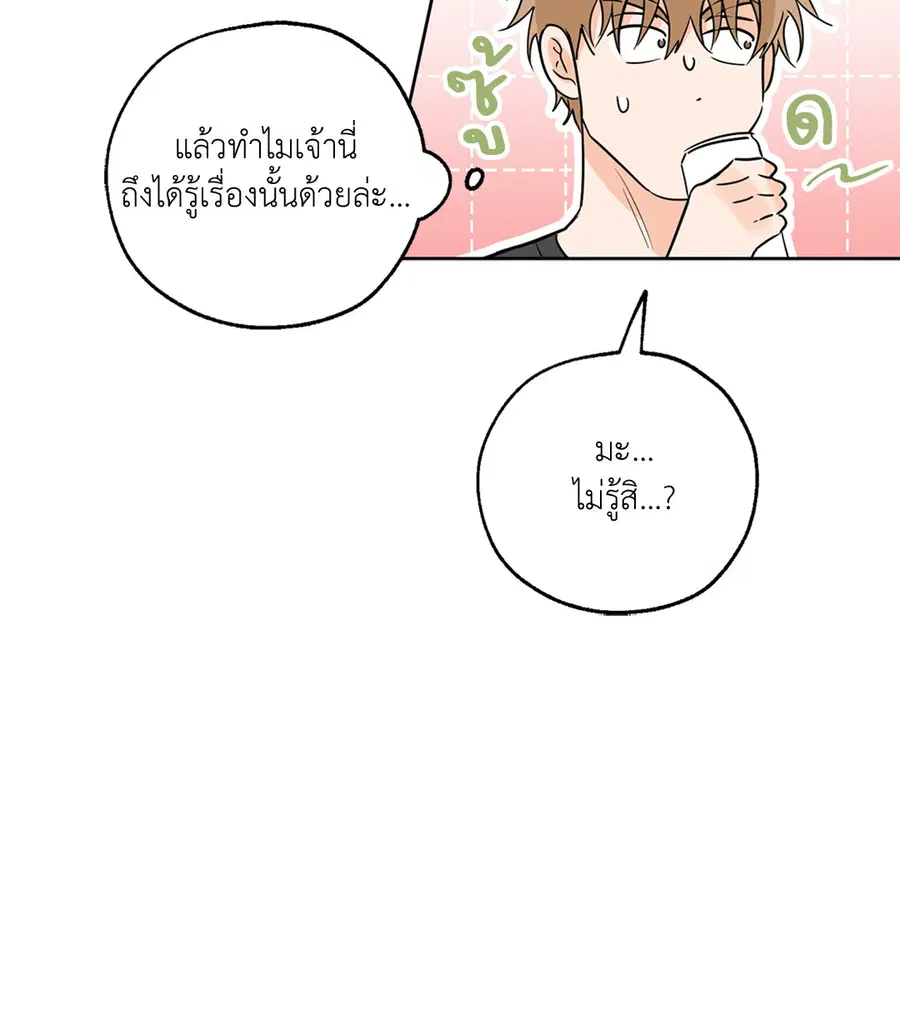Lucky Paradise ตอนที่ 18 — page 44 of 56