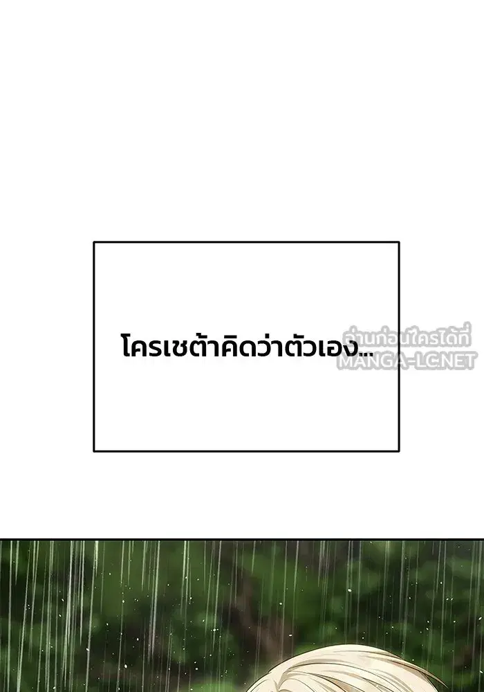 One Husband is Enough – เกมรักจับสามี ตอนที่ 73 — page 105 of 177