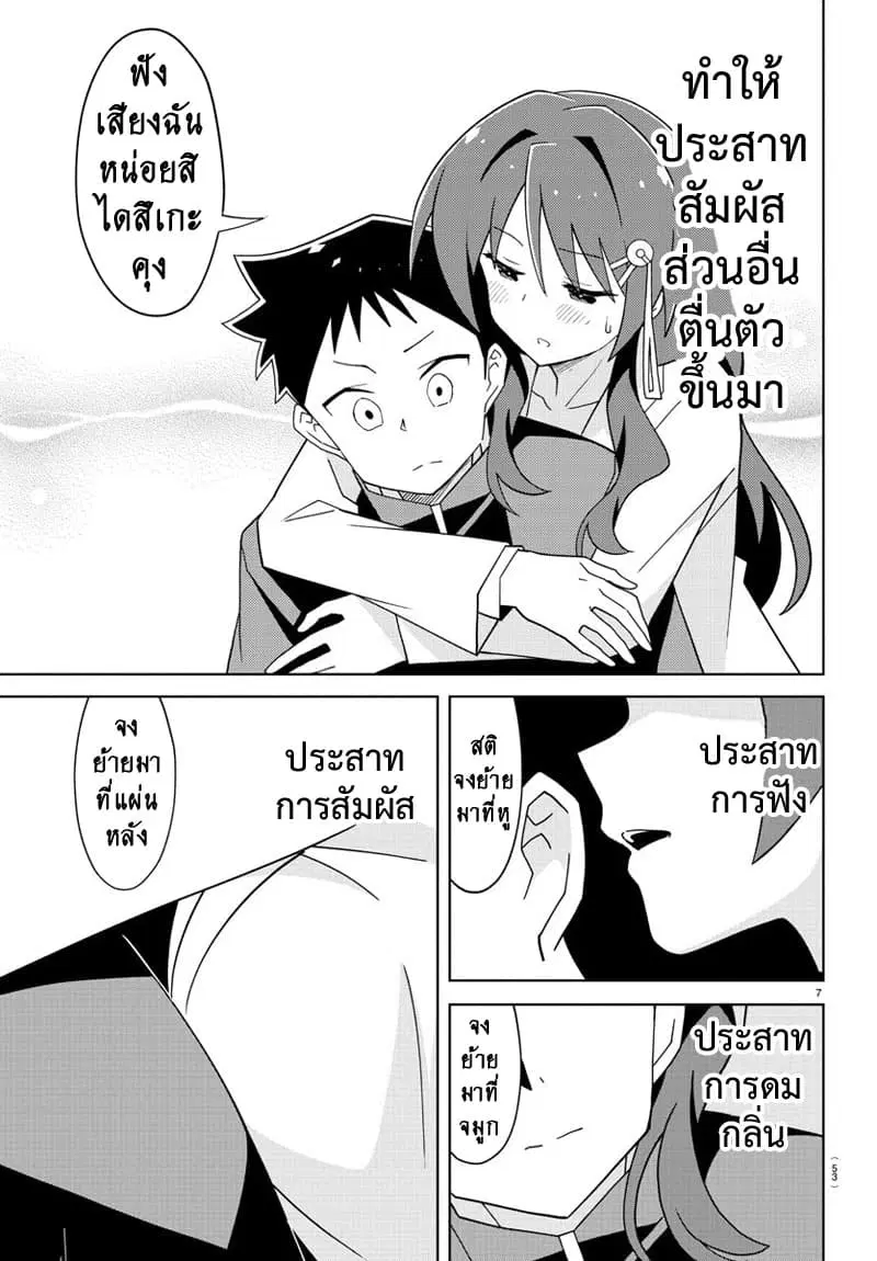Atsumare! Fushigi Kenkyubu ตอนที่ 151 — page 7 of 8