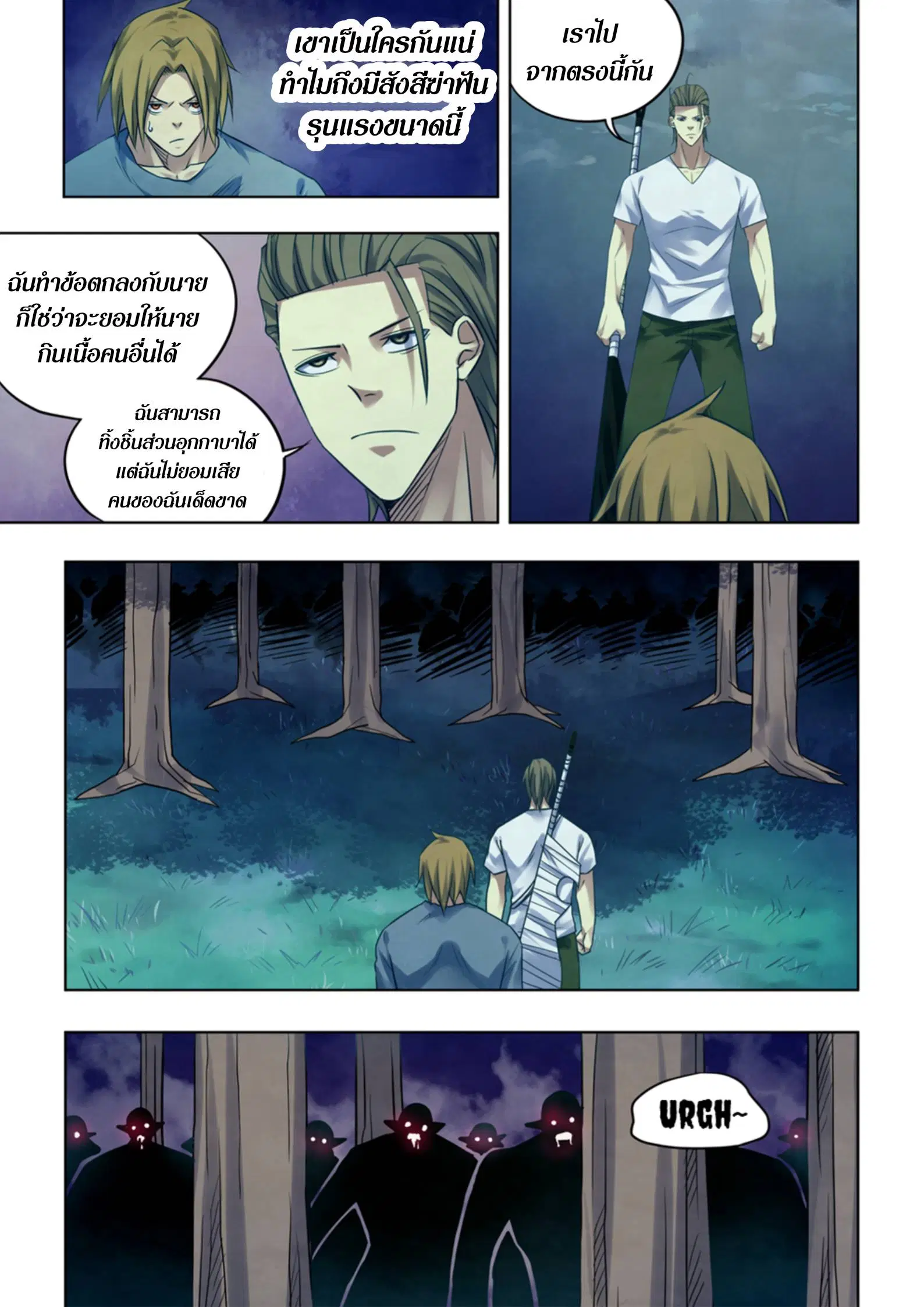 The Last Human ตอนที่ 392 — page 5 of 15