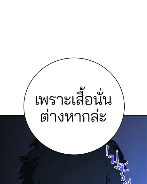 The Player ตอนที่ 36 — page 97 of 131