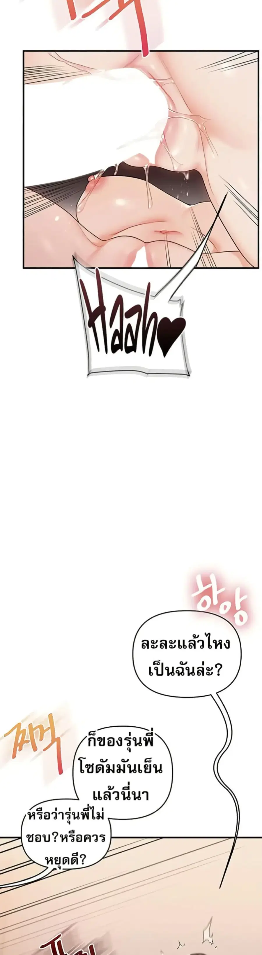 Relationship Reversal ตอนที่ 93 — page 28 of 51