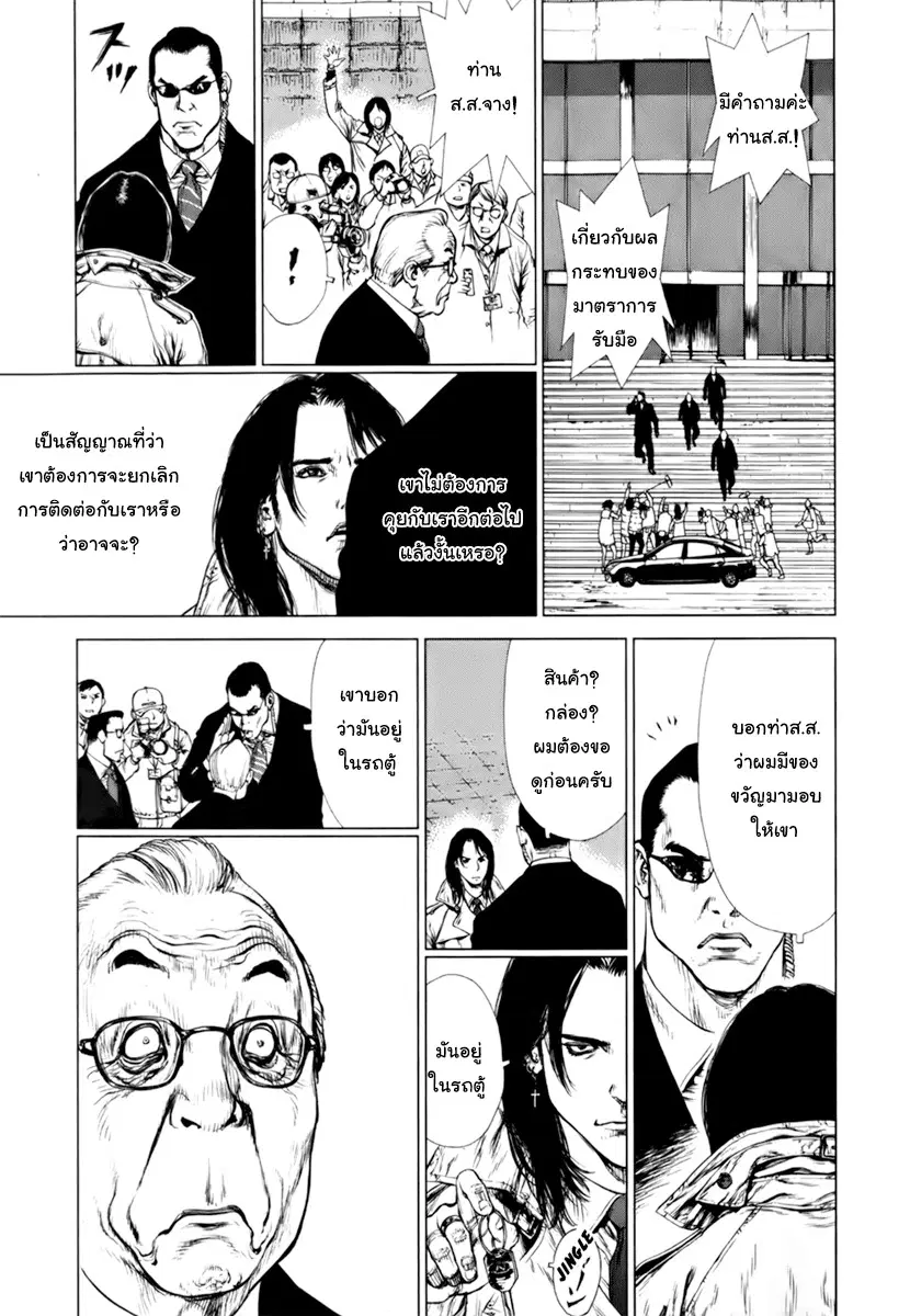 Sun-ken Rock ตอนที่ 88 — page 34 of 47