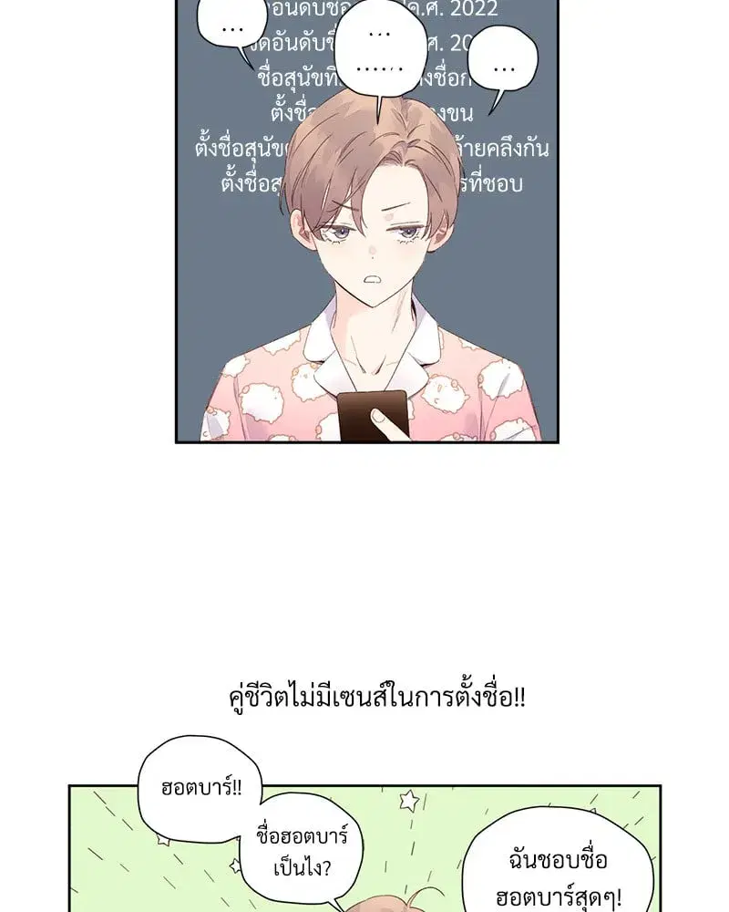 4 Week Lovers ตอนที่ 98 — page 35 of 58