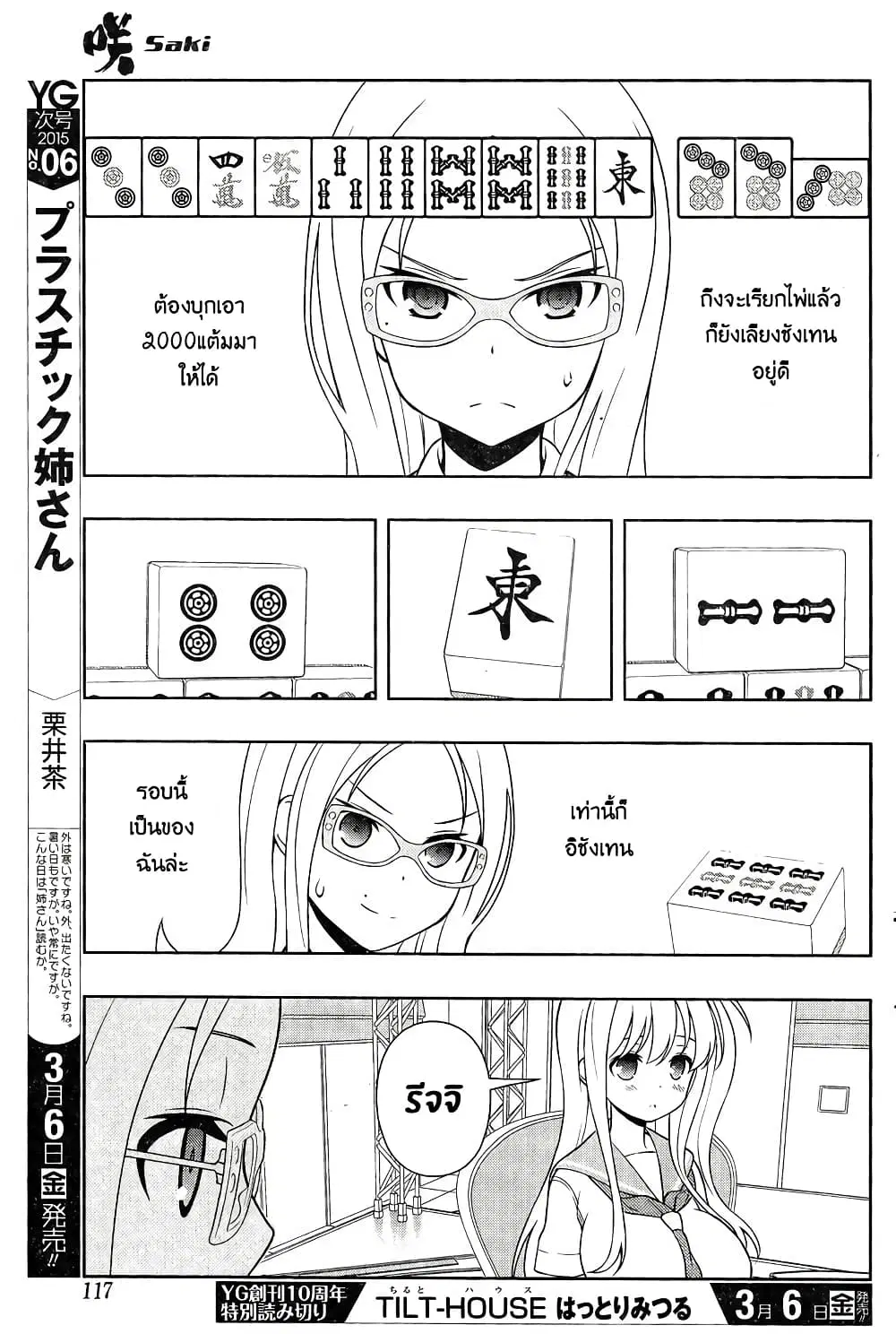 Saki ตอนที่ 139 — page 6 of 15