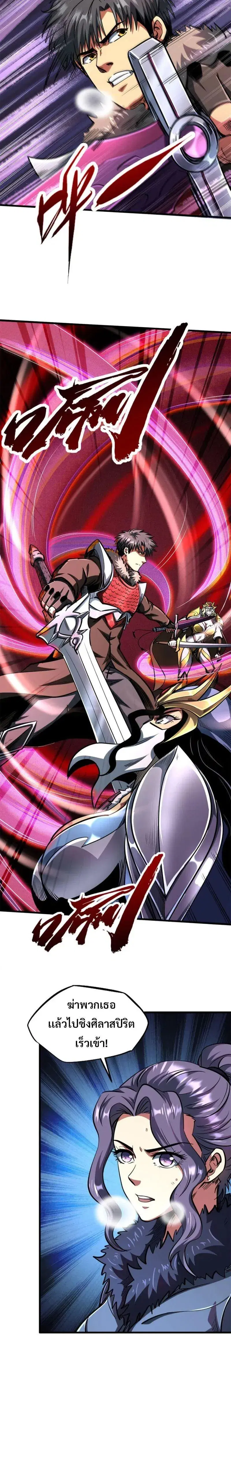Super God Gene ตอนที่ 200 — page 10 of 11