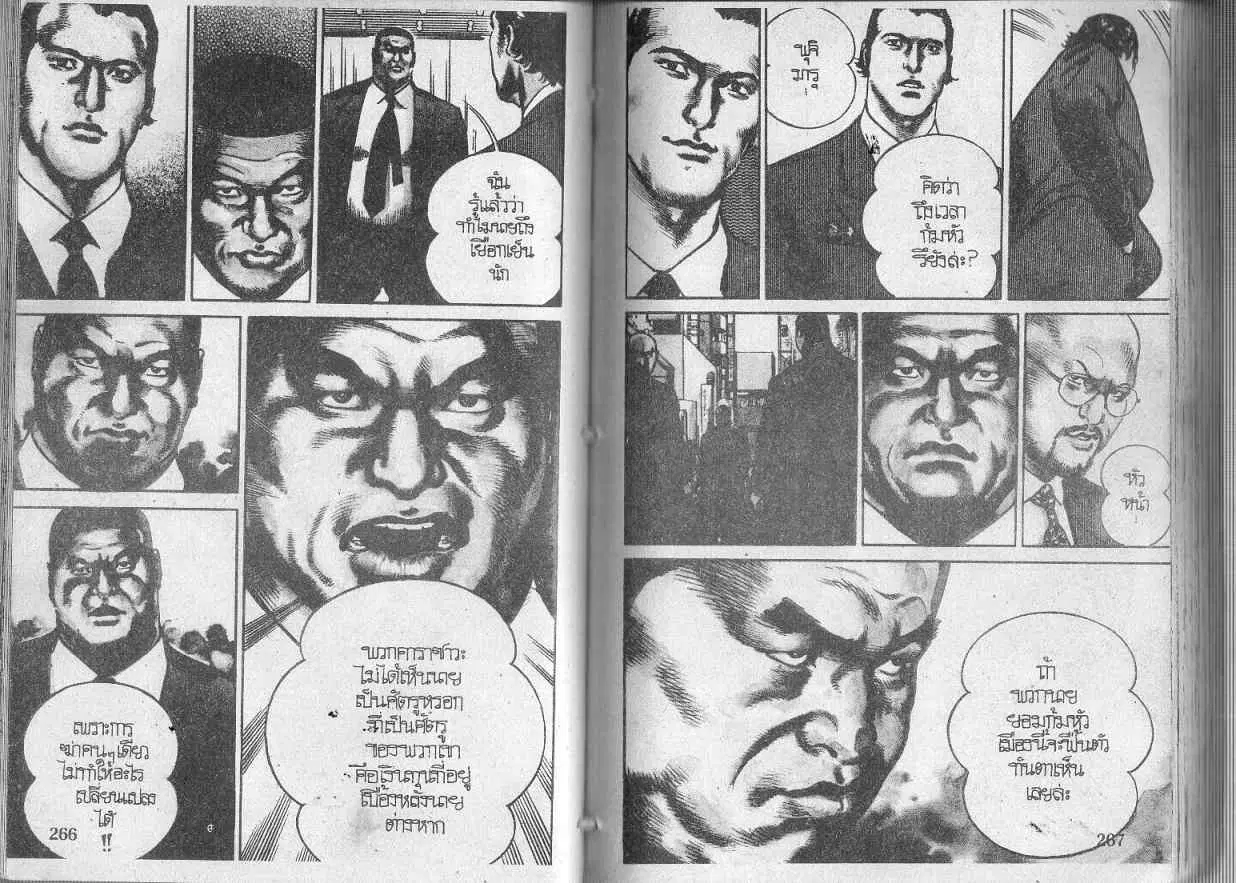 Heat ตอนที่ 113 — page 3 of 12