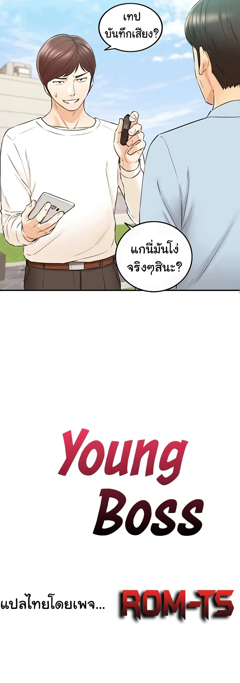 Young Boss ตอนที่ 79 — page 4 of 42