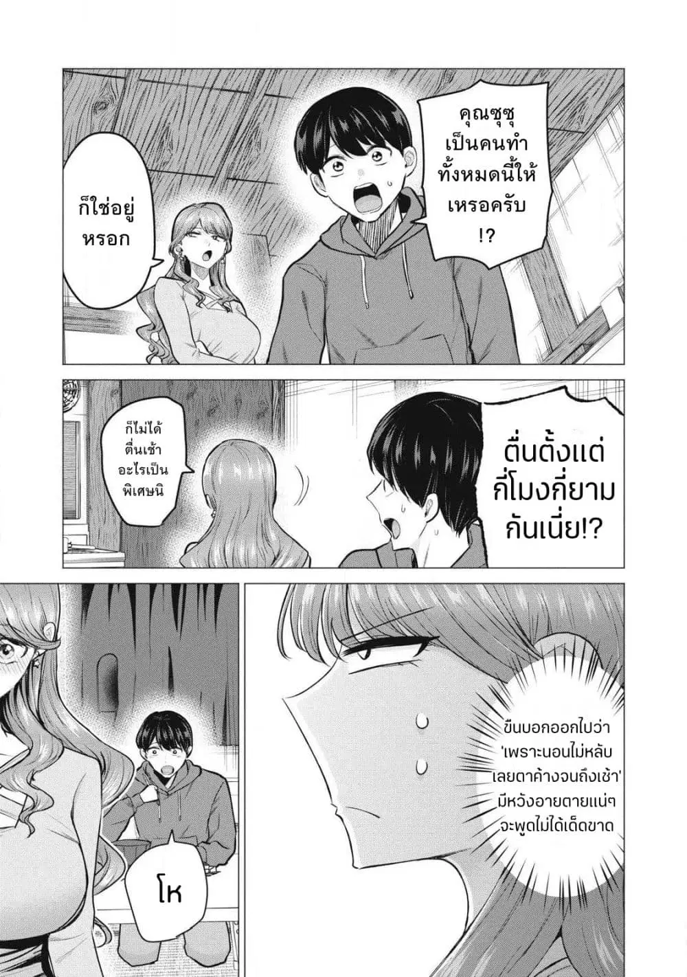 Deriheru Yondara Moto Doukyuusei ga Kita ตอนที่ 3 — page 38 of 46