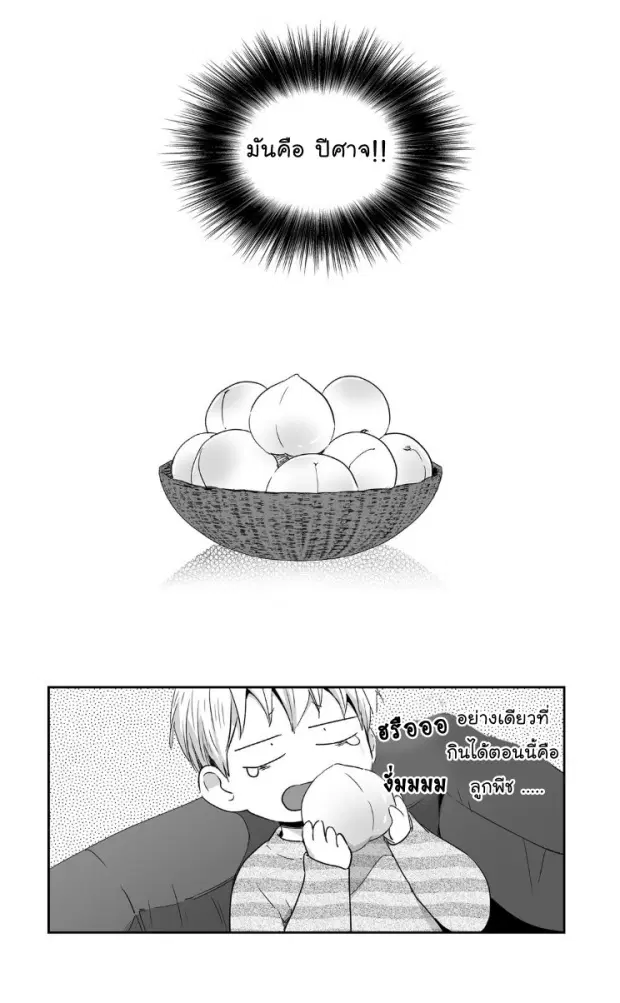 Love is an Illusion! – ซูเปอร์สตาร์ ตอนที่ 24 — page 8 of 44