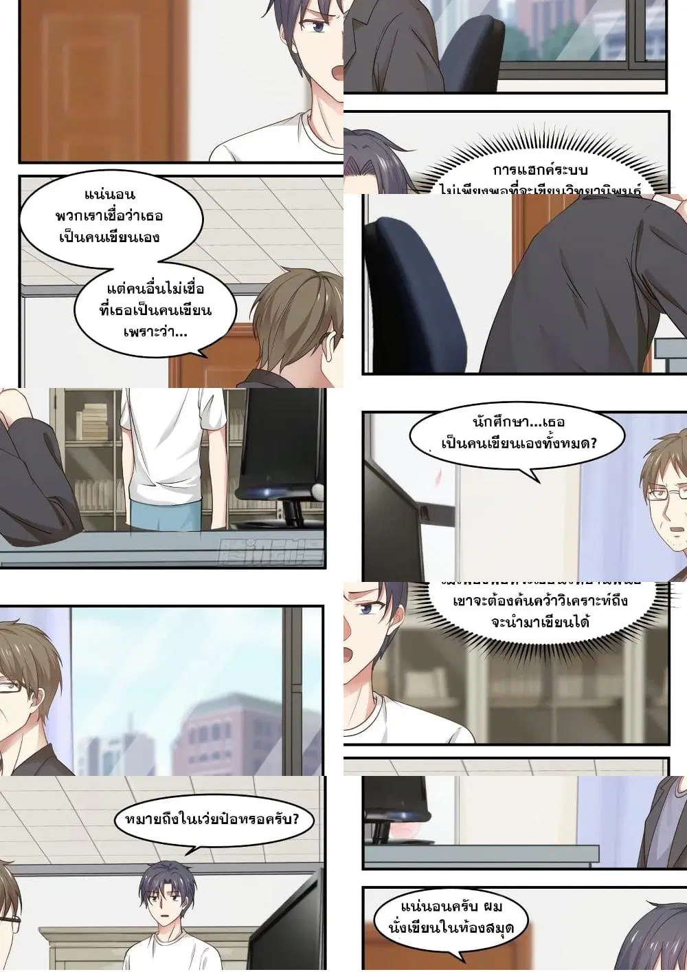 Xueba’s Black Technology System.jpg ตอนที่ 18 — page 4 of 11