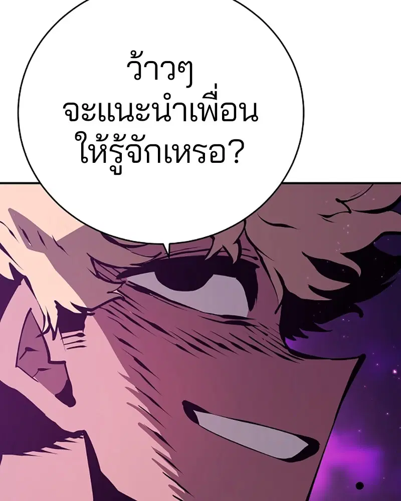 The Player ตอนที่ 50 — page 61 of 125
