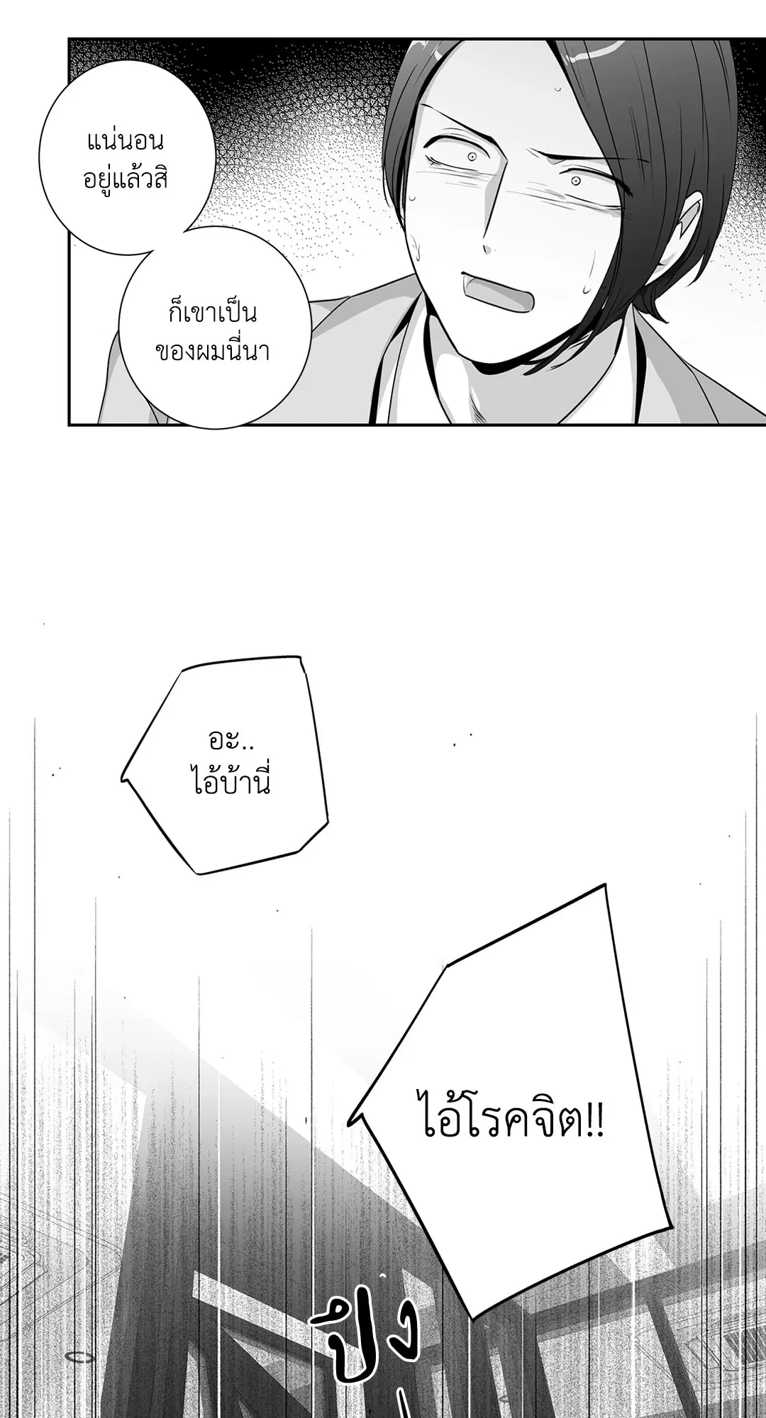 Love is an Illusion! – ซูเปอร์สตาร์ ตอนที่ 45.11 — page 51 of 53