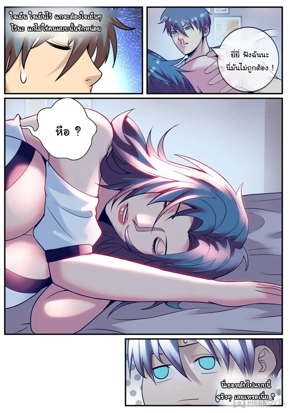 The Superb Captain in the City ตอนที่ 232 — page 3 of 14
