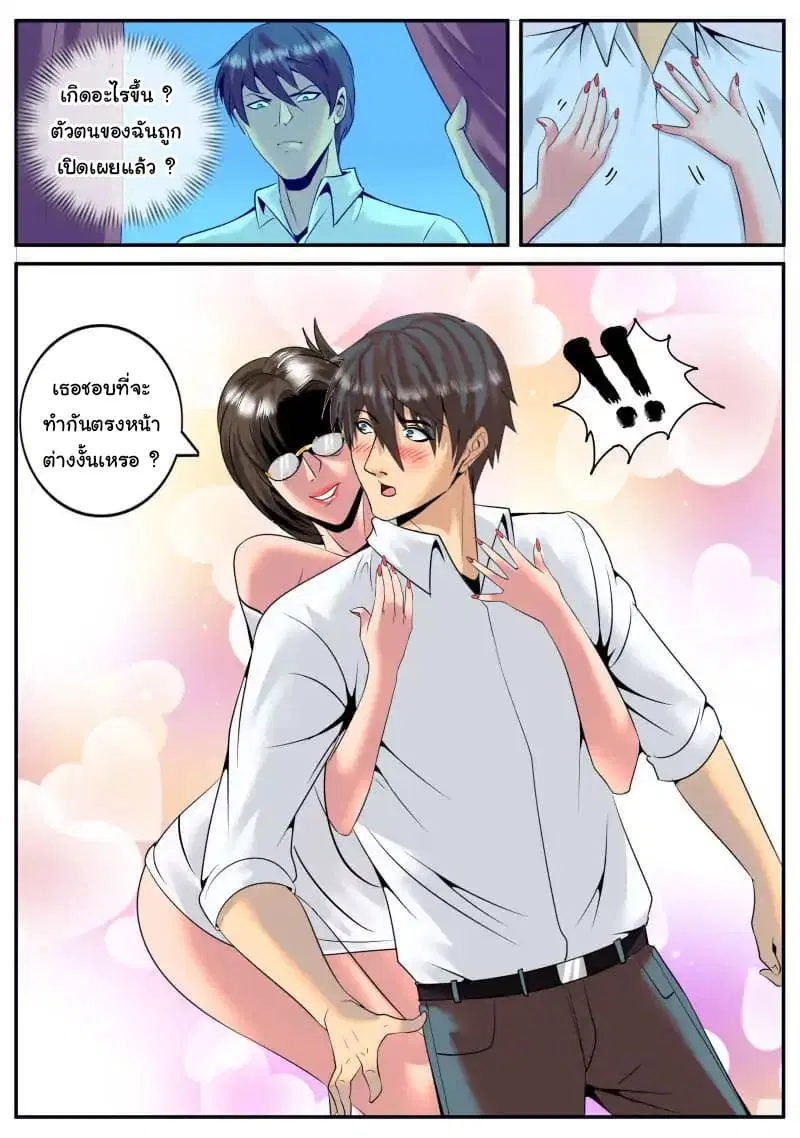 The Superb Captain in the City ตอนที่ 43 — page 11 of 19