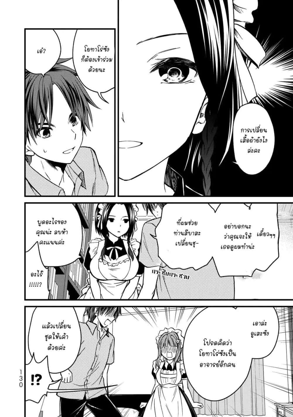 Ojousama no Shimobe ตอนที่ 43 — page 12 of 17