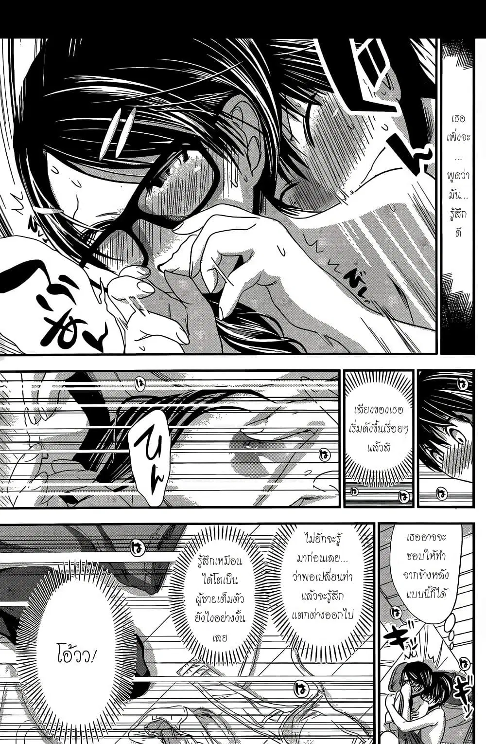 Minamoto-kun Monogatari ตอนที่ 131 — page 7 of 9