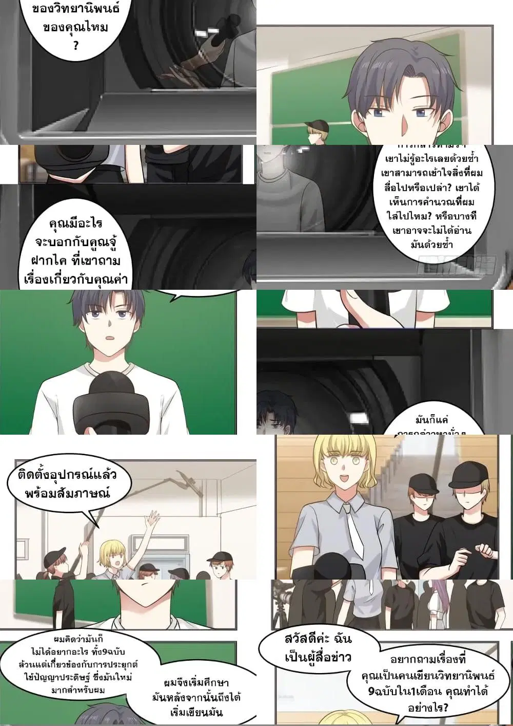 Xueba’s Black Technology System.jpg ตอนที่ 19 — page 3 of 11