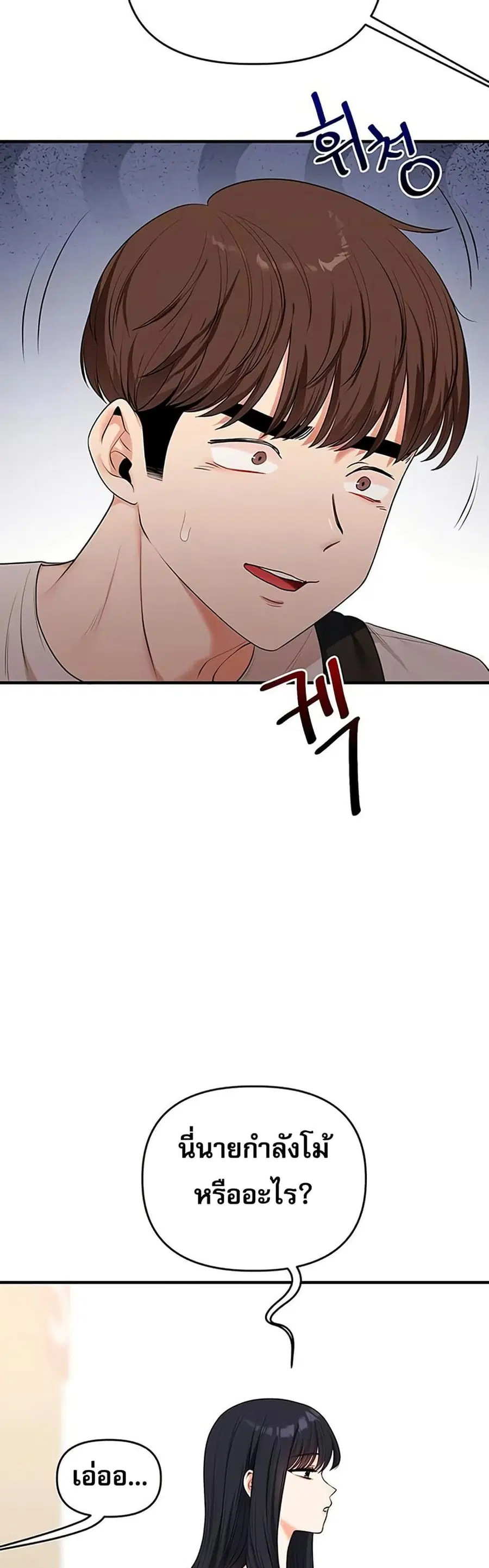 Relationship Reversal ตอนที่ 81 — page 10 of 49