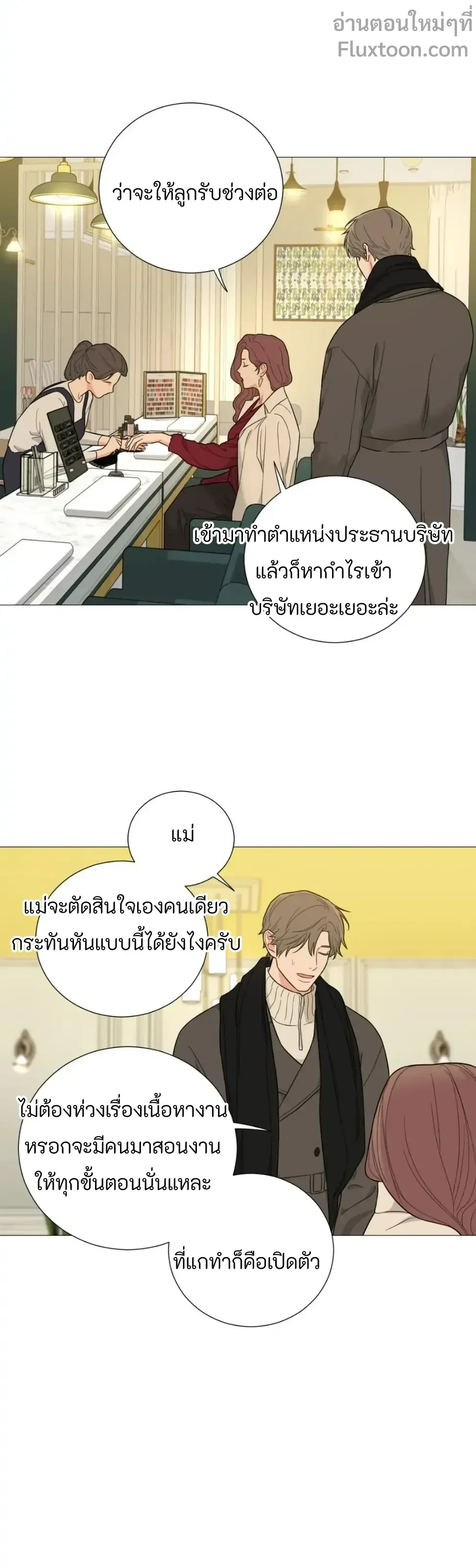 sadistic beauty (side story b) ตอนที่ 15 — page 9 of 15