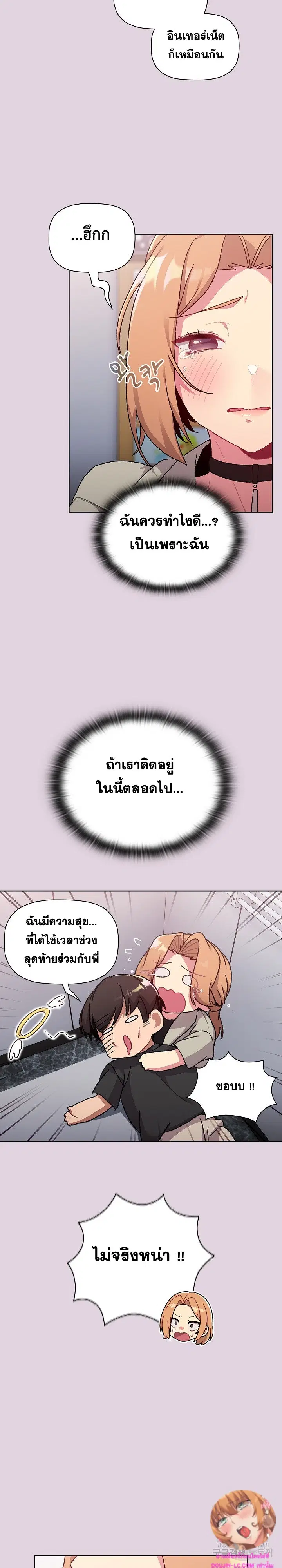 What Do I Do Now? ตอนที่ 65 — page 6 of 26