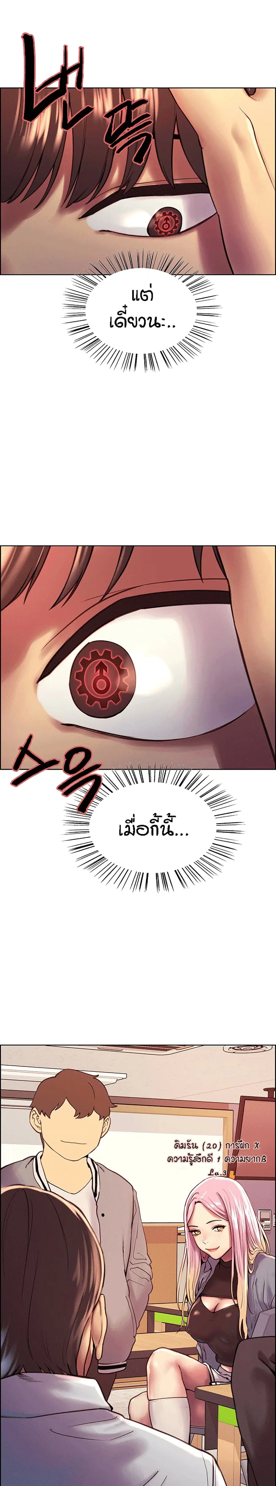 Sex-Stop Watch ตอนที่ 1 — page 18 of 34