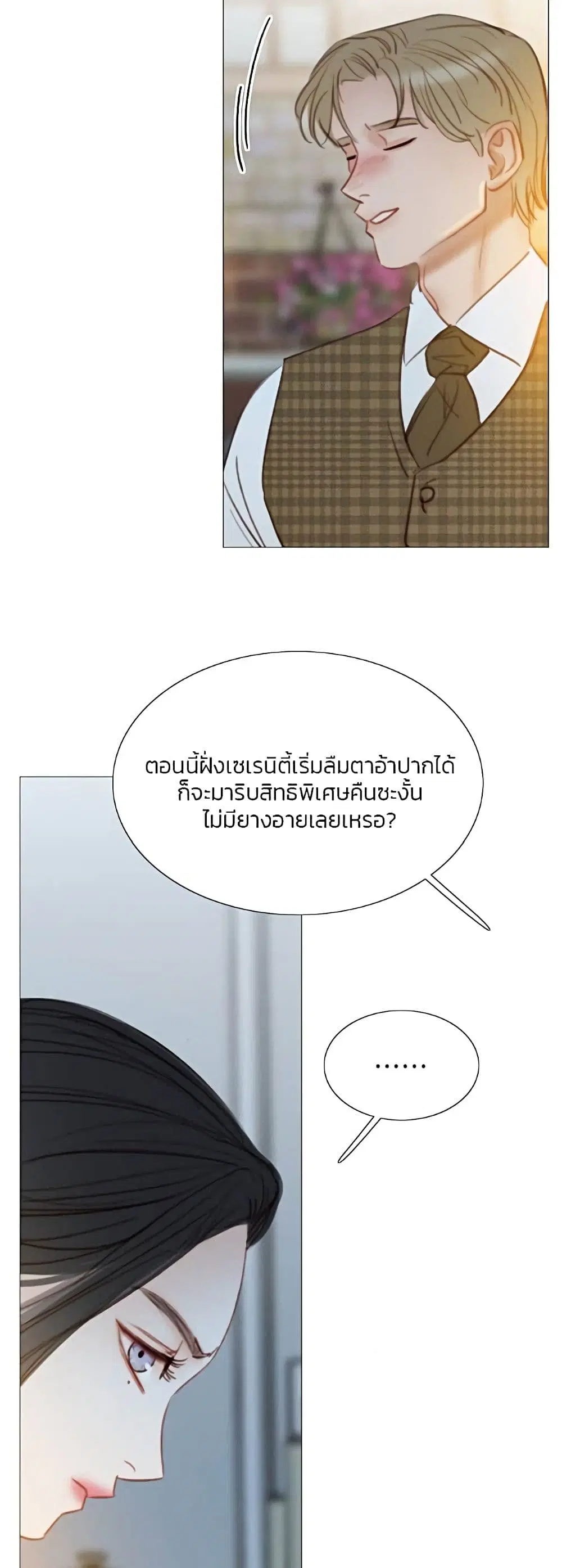 Serena ตอนที่ 17 — page 12 of 52