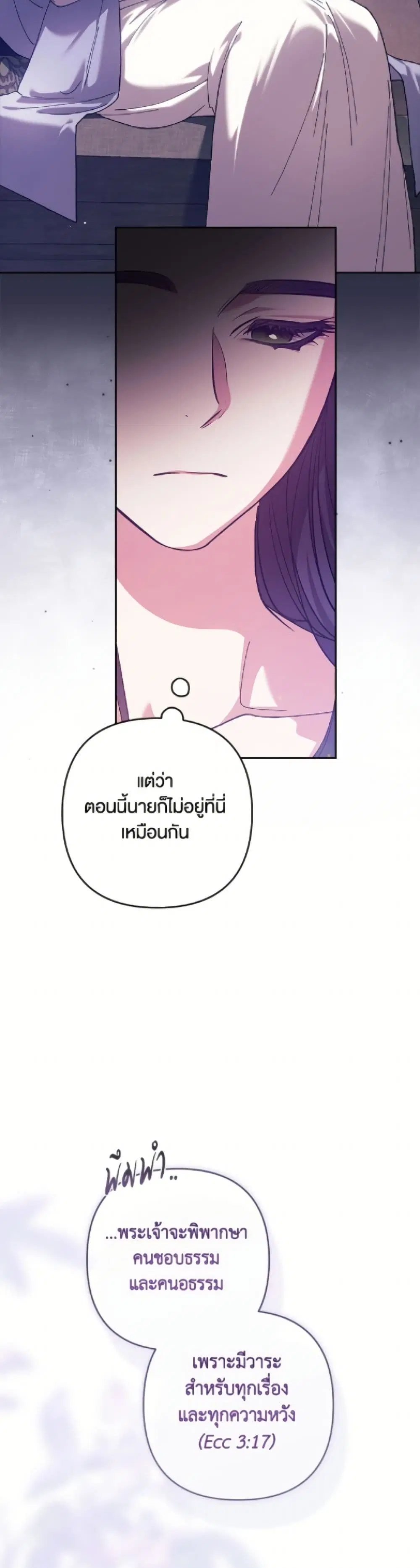 The Broken Ring – This Marriage Will Fail Anyway ตอนที่ 107 — page 45 of 52