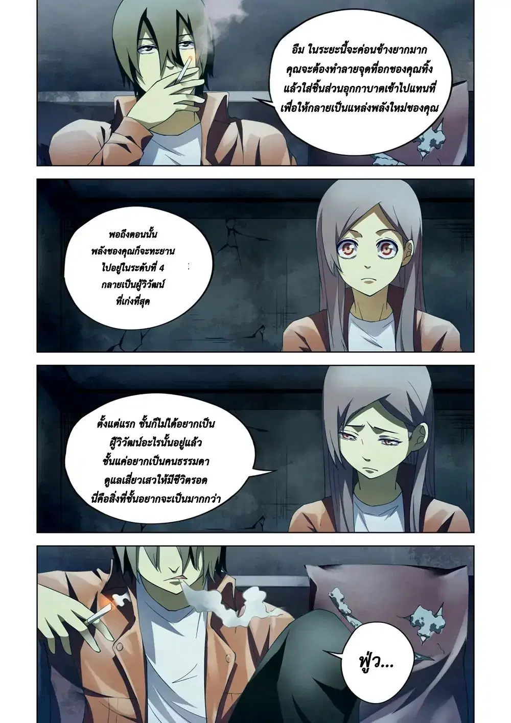 The Last Human ตอนที่ 135 — page 8 of 16