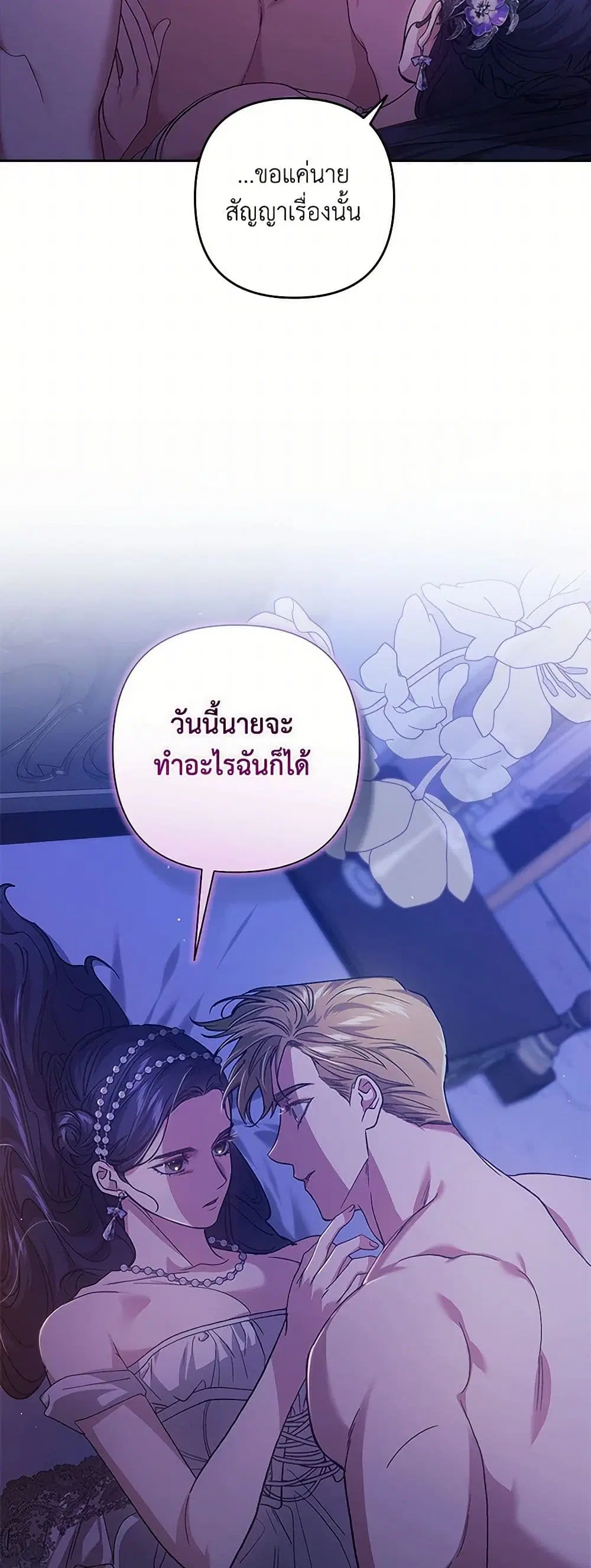 The Broken Ring – This Marriage Will Fail Anyway ตอนที่ 87 — page 9 of 41