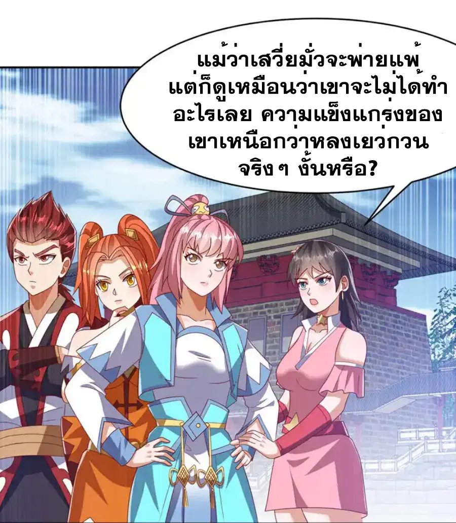 Wu Ni ตอนที่ 434 — page 7 of 36