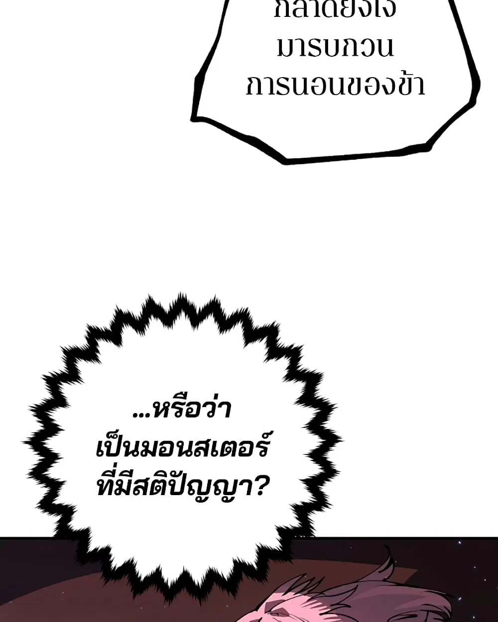 The Player ตอนที่ 43 — page 49 of 78