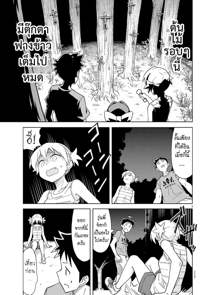 Atsumare! Fushigi Kenkyubu ตอนที่ 43 — page 5 of 9