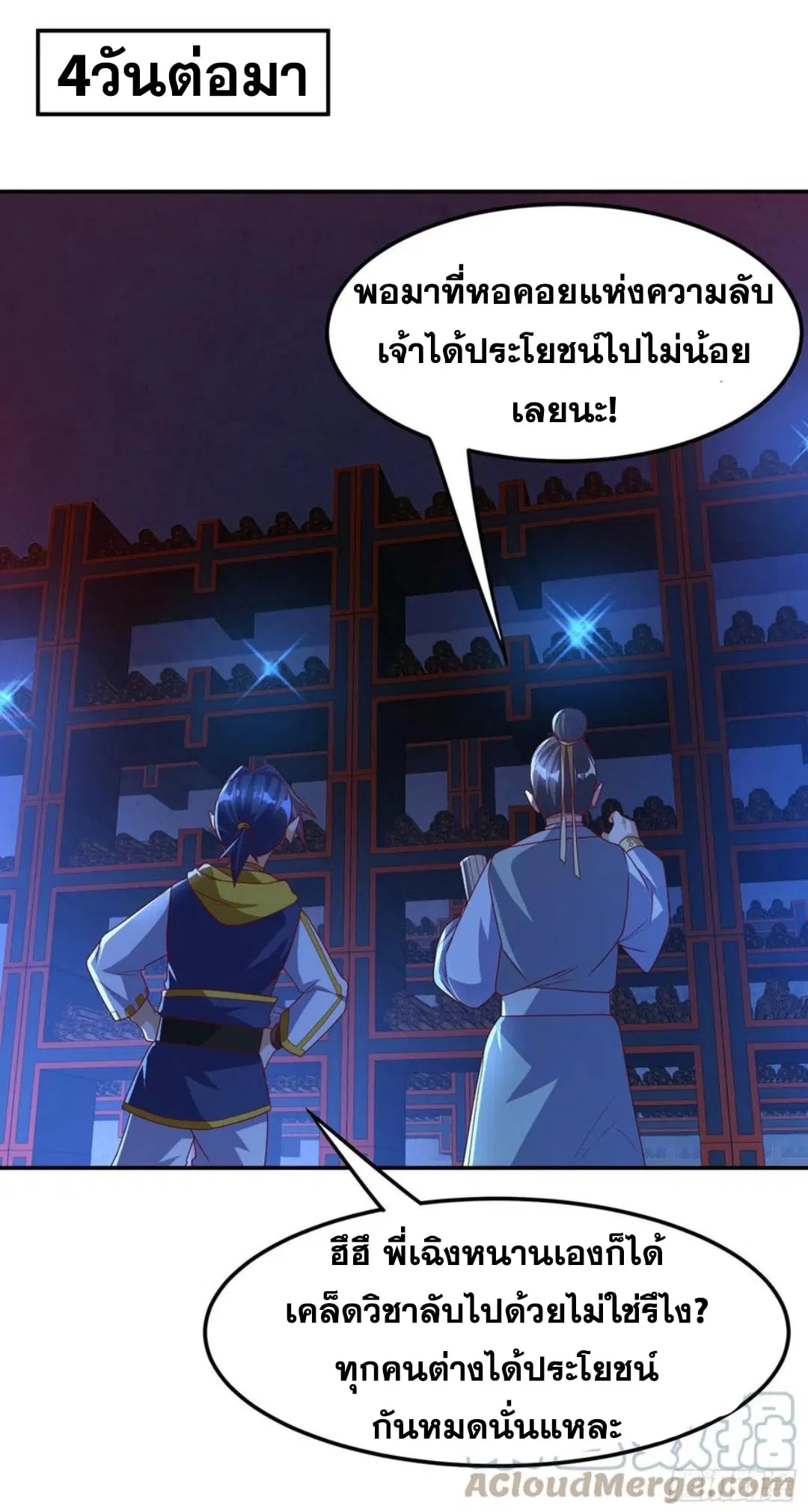 Wu Ni ตอนที่ 178 — page 27 of 34