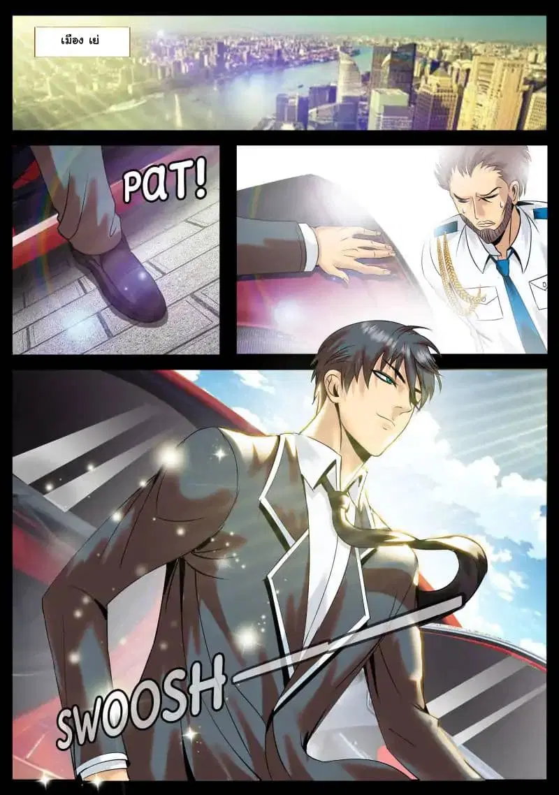 The Superb Captain in the City ตอนที่ 27 — page 2 of 13