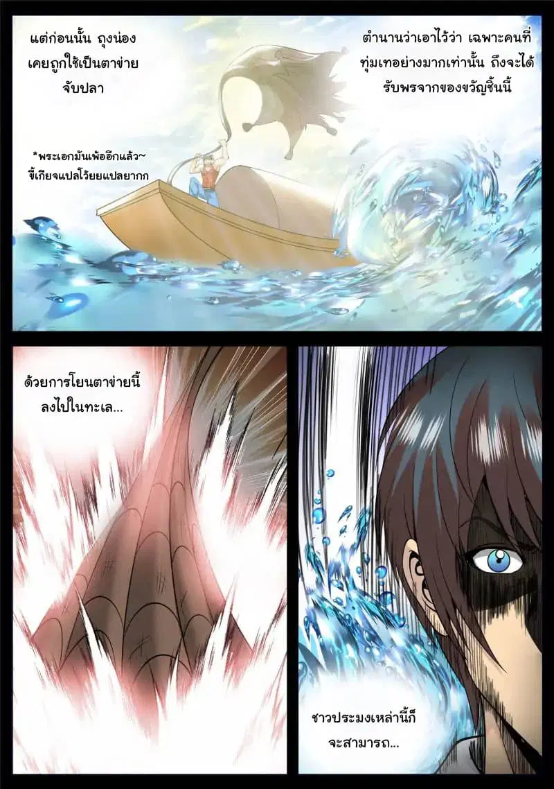 The Superb Captain in the City ตอนที่ 66 — page 12 of 21